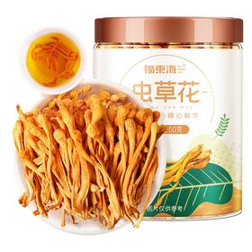 福东海 虫草花50克 蛹虫草北虫草花 菌菇干货炖汤煲汤火锅食材 金虫草花大孢子头