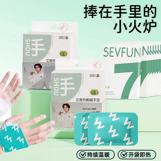 艾草手部足部热敷暖手宝暖贴3对/盒-纪念日百货门店同款166094001 商品图0