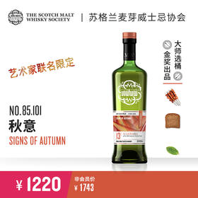 SMWS苏格兰麦芽威士忌协会  艺术家联名限定  85.101  秋意