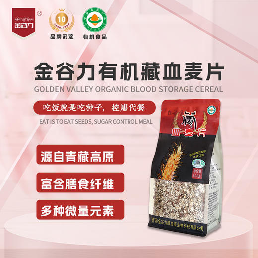 金谷力有机藏血麦600g 商品图0