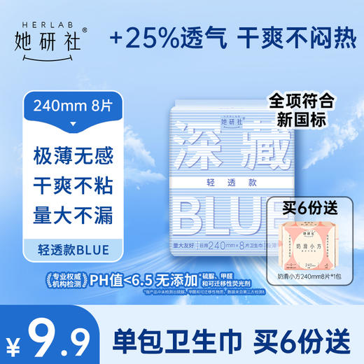 【9.9元专区】满6份送1包奶滑240正装—深藏BLUE轻透款单包（4个规格） 商品图1