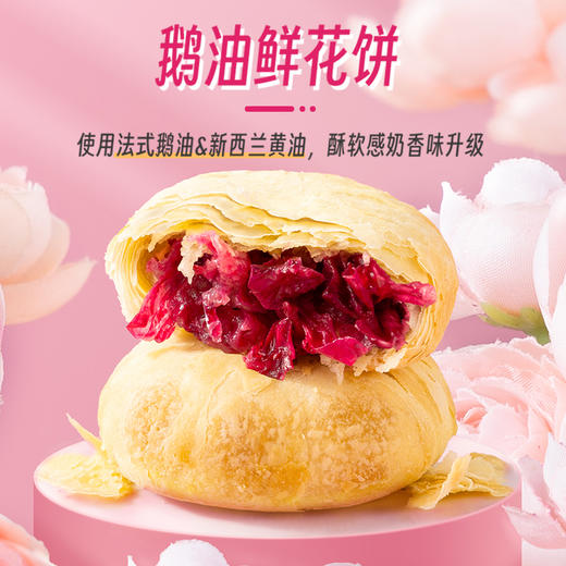 【400g系列】潘祥记旗舰店鲜花饼 商品图8