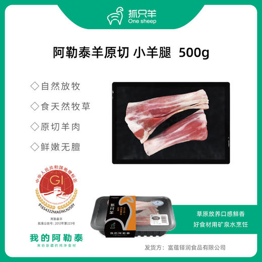【新品--家庭首选】【阿勒泰地理标识产品--阿勒泰羊，气调盒小包装，精品分割】【气调锁鲜 顺丰到家】 商品图3
