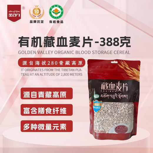 金谷力有机藏血麦片388g 商品图0
