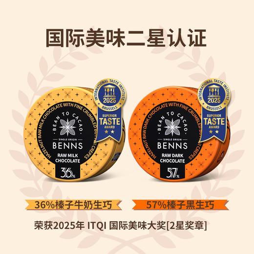 【99元2铁罐送礼袋】贝纳丝榛子黄油薄脆生巧克力36%+57%可可含量 102g/罐 商品图1