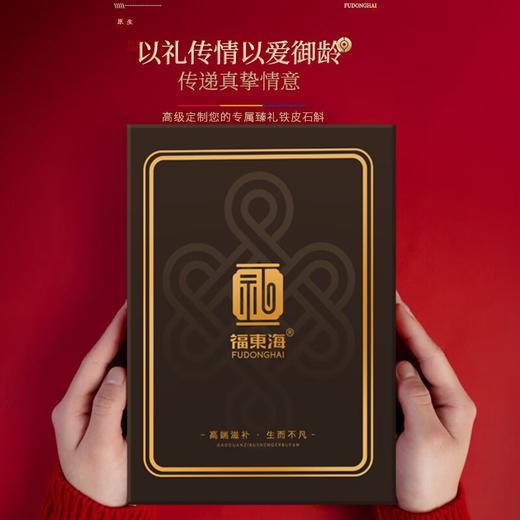 福东海 特优级铁皮石斛枫斗105克礼盒 精选浙江乐清正宗石斛 胶质饱满滋补品 【七夕节礼物】送礼礼品 商品图2