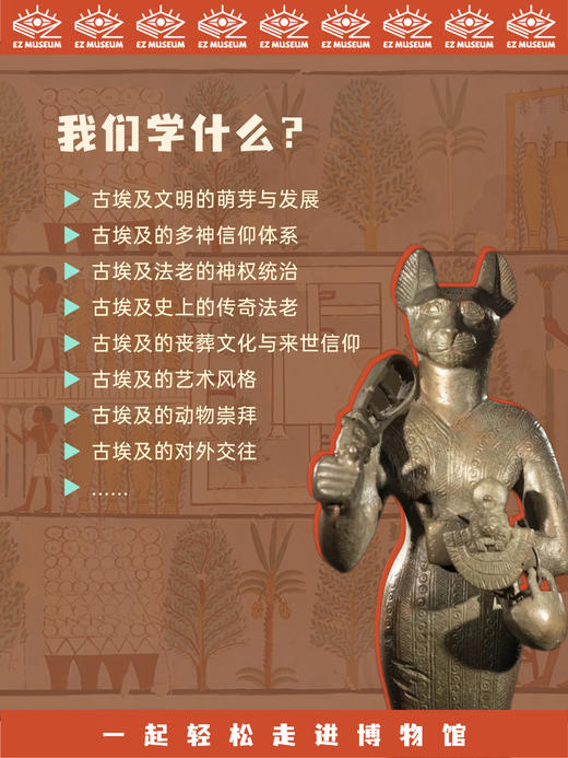 【香港故宫古埃及展】博物馆导赏课 - 法老的邀约 商品图3