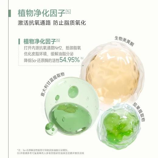 【多么生活专属】可复美稀有人参皂苷致研控油清洁泥膜  商品图2