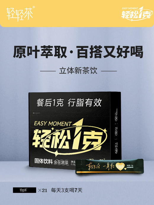 推荐【黑茶界标杆·金花黑茶】  国奖速溶养生茶便携装 轻体养生肠道刮油 商品图3