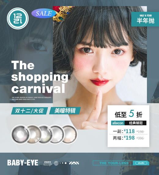 AlleCon 半年抛套餐 118一副 198两副 ，最高1000度【双十二超值】 商品图0