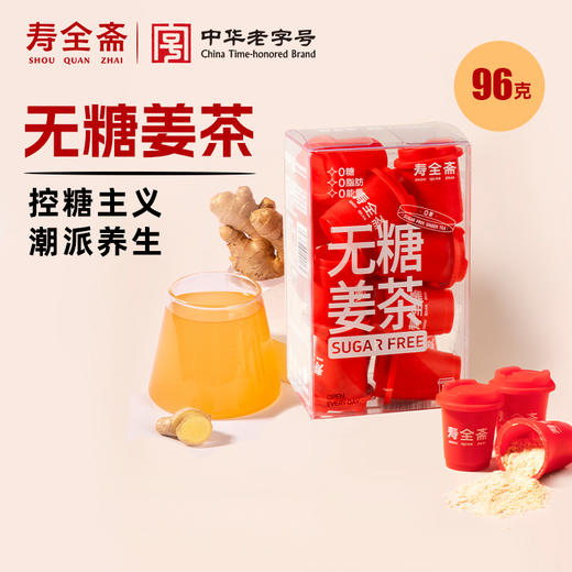 【寿全斋】无糖姜茶经期可以喝独立便携速溶姜汤96g 商品图0