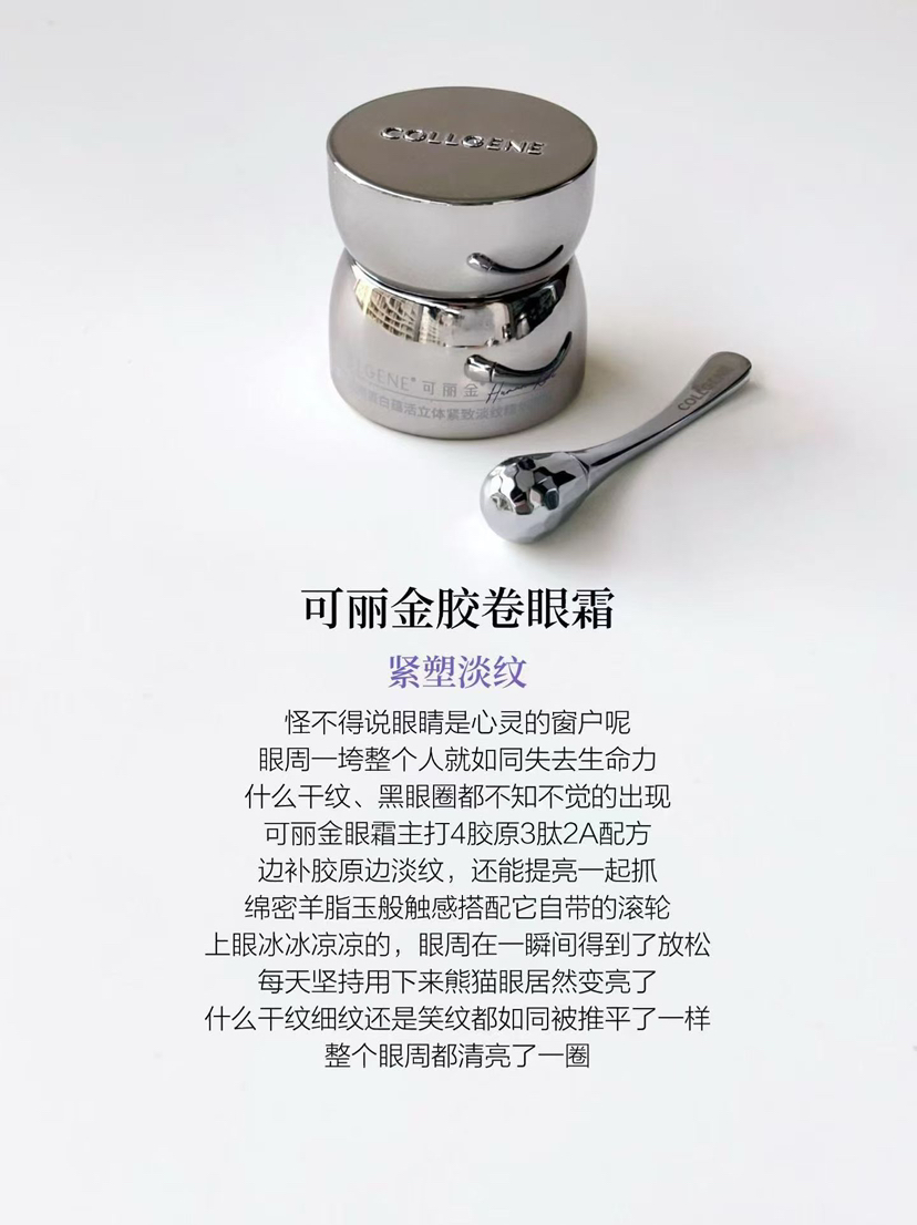 可丽金胶卷眼霜20g正装淡化眼纹黑眼圈重组胶原蛋白蕴活立体紧致淡纹