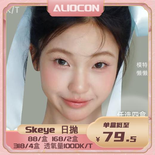 【限时活动 | 日抛】Skeye日抛 透氧量100dk/t【10片/盒】 商品图0