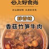 云上好食光香菇竹笋牛肉鲜香浓郁下饭神器 商品缩略图0