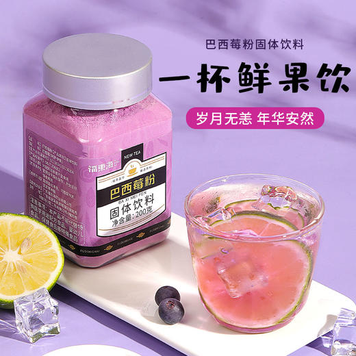 【福东海】巴西莓粉200克/瓶 商品图0
