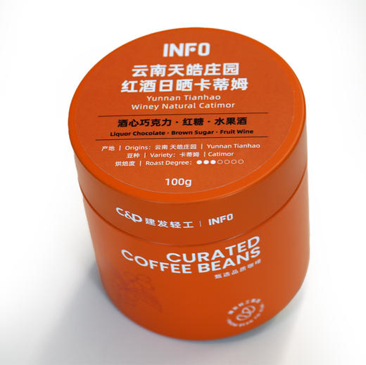 【建发45周年庆典 & INFO 饮否】 云南天皓庄园红酒日晒卡蒂姆  咖啡豆 商品图0