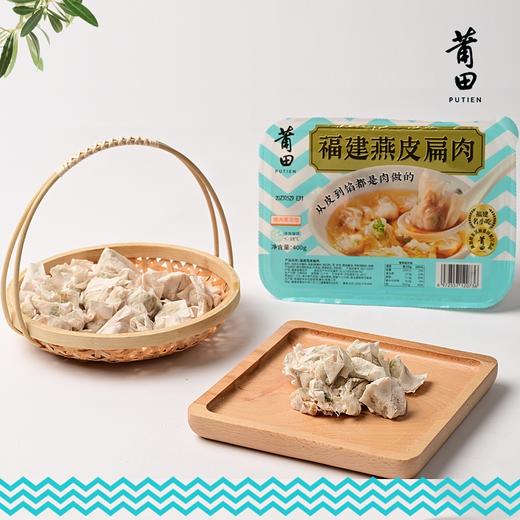 莆田好食材|福建燕皮扁肉，莆田特色美食地道风味 商品图3