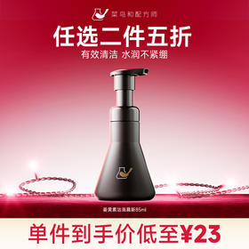 【星品任选二件五折】菜鸟和配方师姜黄素洁面慕斯85ml（加入购物车结算）