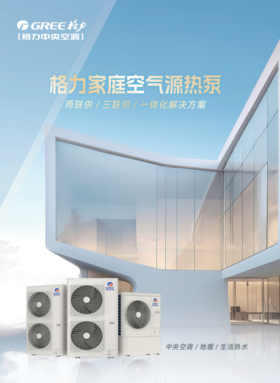 GREE格力 GMV 御享中央地暖空调（天氟地氟） 一拖六 GMV-HZ180WL/Ya