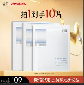 【双十二早鸟抢先购】胶原蛋白护理贴敷料（5片/盒）买一送一 即刻修护