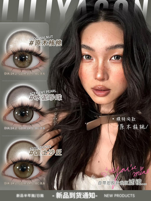 liliyacon半年抛 原木核桃/水泥珍珠/废土沙丘 14.2mm 棕褐灰 商品图0