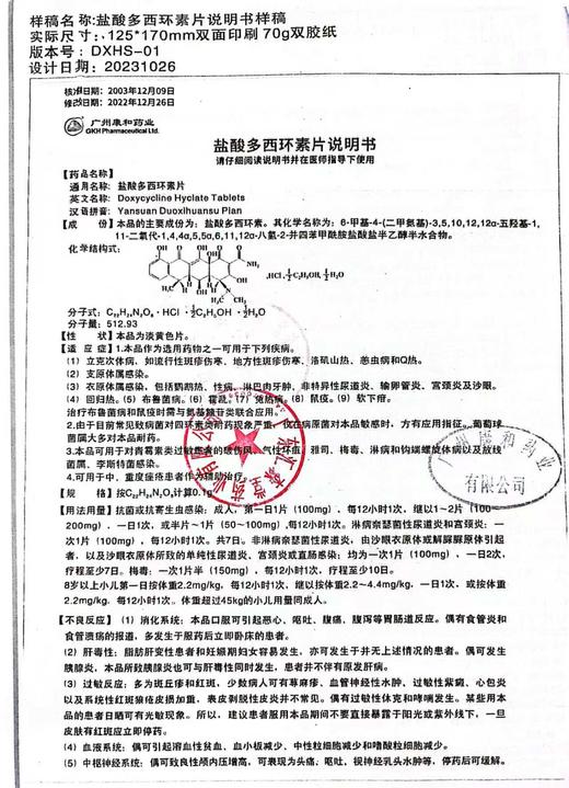 盐酸多西环素片0.1gx12片/盒 商品图2