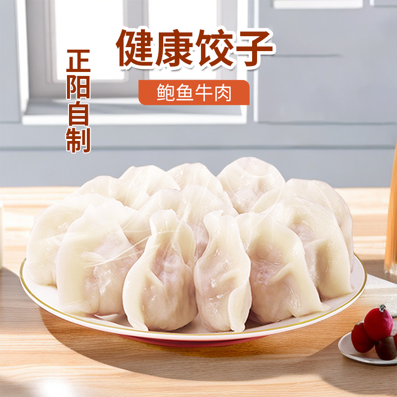 【清真】黄金鲍鱼牛肉饺子450g±10g【3袋一组促销装】