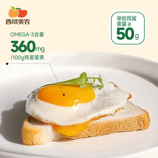 西域美农  omega-3 可生食无抗鲜鸡蛋30枚装  京东发货 商品图2