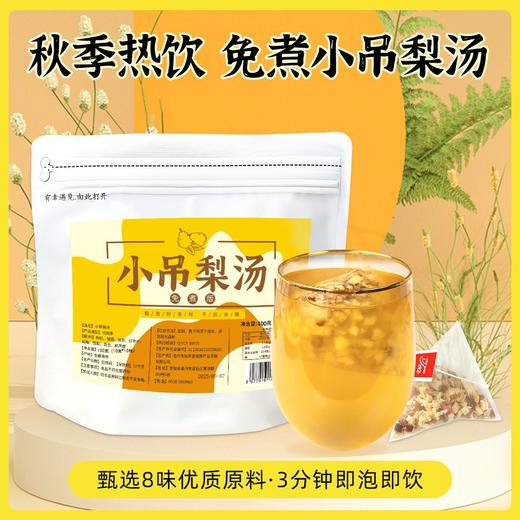 【清爽甘润！小吊梨汤】全家安心喝「梨想」饮品 甄选多味优质原料，小吊梨汤老北京汤料包 商品图0