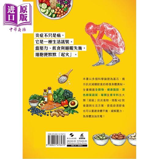 预售 【中商原版】吃对日常 抗炎减糖饮食法 港台原版 李融融 段佳丽 万里机构 商品图1