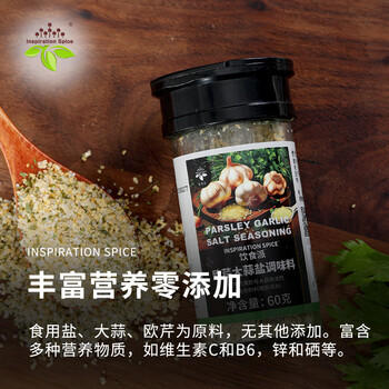 饮食派INSPIRATION SPICE欧芹大蒜盐调料 轻食水煮菜西餐牛排沙拉烧烤调味料60g /粮油调味 /调味品 /复合香辛料 商品图1