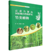 云南乌蒙山国家级自然保护区竹类植物 &3405 商品缩略图3