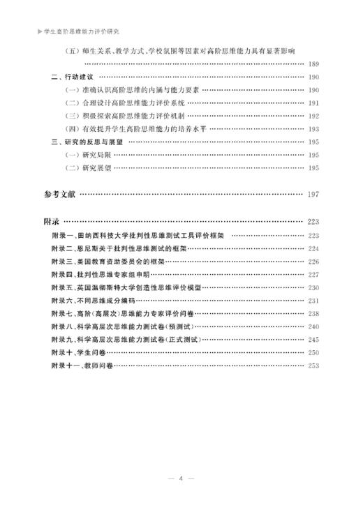 学生高阶思维能力评价研究 商品图4