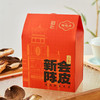 陶陶居三年新会陈皮45g 商品缩略图0