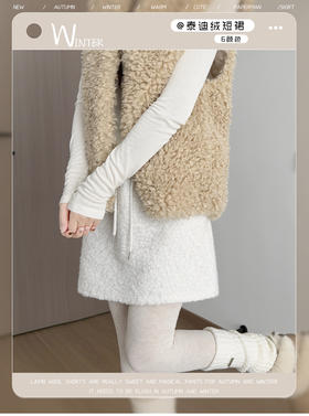 【YW】无忧购羊羔绒包臀短裙女秋冬高腰遮肉显瘦泰迪绒裙子H-2057（截单后3-5天发货）