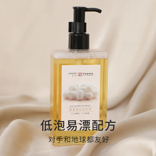 金三塔 酵素真丝内衣中性洗衣液 细致精致洗衣精 JXQ324 商品图2
