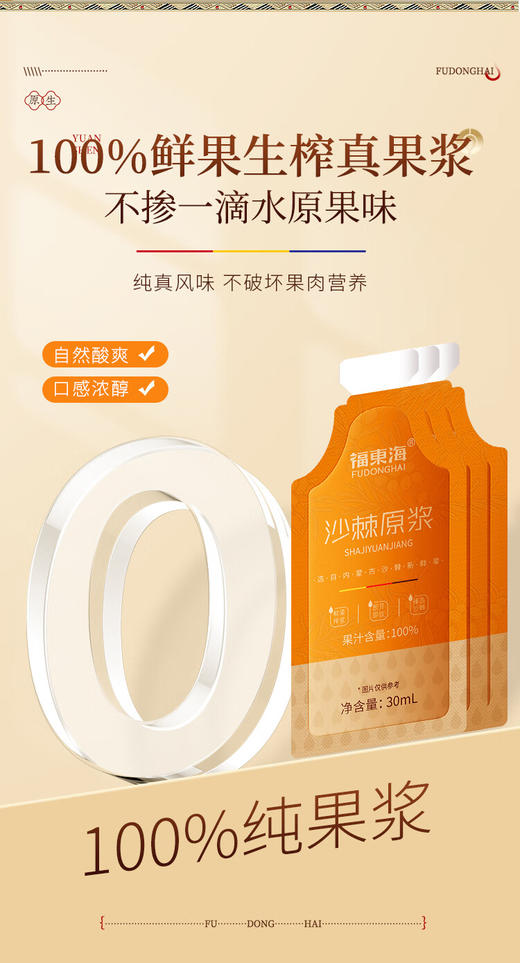 福东海沙棘原浆300毫升（30毫升*10）/盒 商品图2