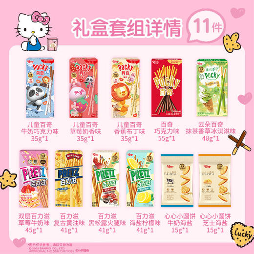 格力高❤Hello Kitty空调毯饼干礼盒 商品图1