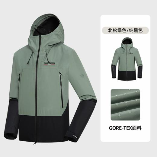 【全网比价】诺诗兰GORE-TEX冲锋衣PICH系列高防水高透气户外徒步登山夹克外套NWJEH5705S 商品图0