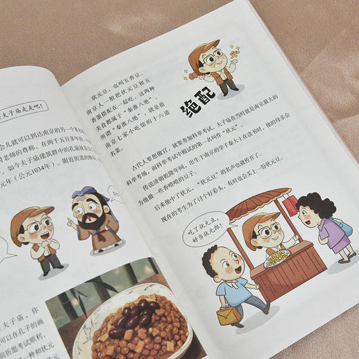 逛吃逛吃 舌尖上的南京 张良仁南京美食旅行书籍 漫画南京历史和美食漫画书 商品图4