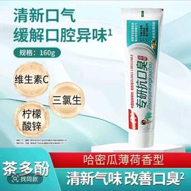 【清新气味❗️改善口臭】敖东专研抗口臭牙膏去除牙菌斑持久清新口气。jb