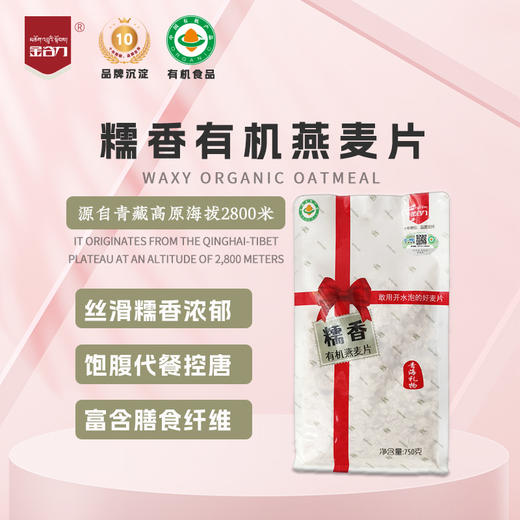 有机糯香皮燕麦片750g 商品图0