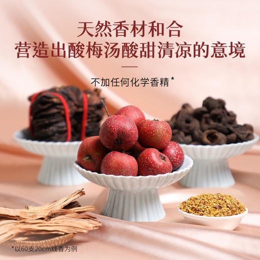 木盒《酸梅汤 盘香》香甜入梦 商品图4