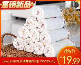 Lmylan彩虹疏油抹布/10条（25*25cm）补单专用