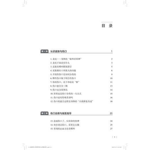 皮肤伤口的那些事儿 袁苗苗 顾松 主编 本书是一本全面介绍皮肤伤口护理知识的科普读物 9787547873748 上海科学技术出版社 商品图3