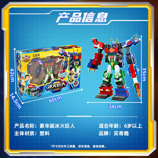 买奇酷 豪华版冰火巨人MQKCHCB011 商品图6