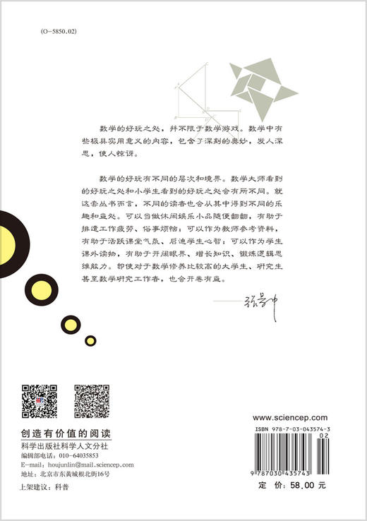 七巧板、九连环和华容道：中国古典智力游戏三绝（第三版，修订版） 商品图1
