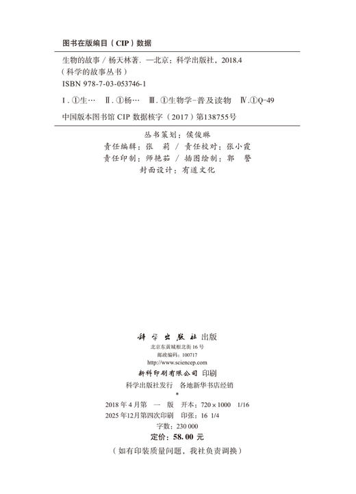 生物的故事 商品图2