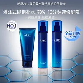 韩国AHC爱和纯专研B5玻尿酸悦享护肤套盒（6件套） 560ml 保湿补水滋润