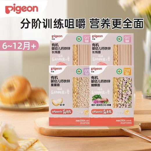 （社群福利）贝亲有机面条 26.6月到期 商品图0